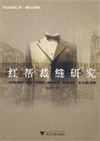 红帮裁缝研究