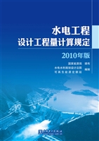 水电工程设计工程量计