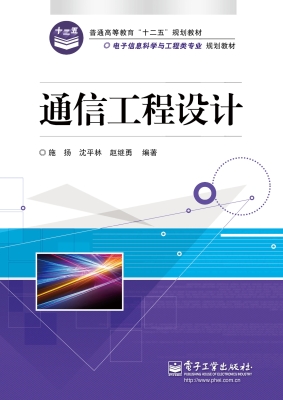 通信工程设计