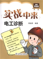 电工诊断