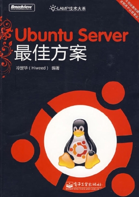 Ubuntu Server最佳方