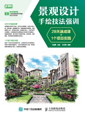景观设计手绘技法强训