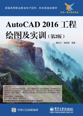 AutoCAD 2016工程绘图