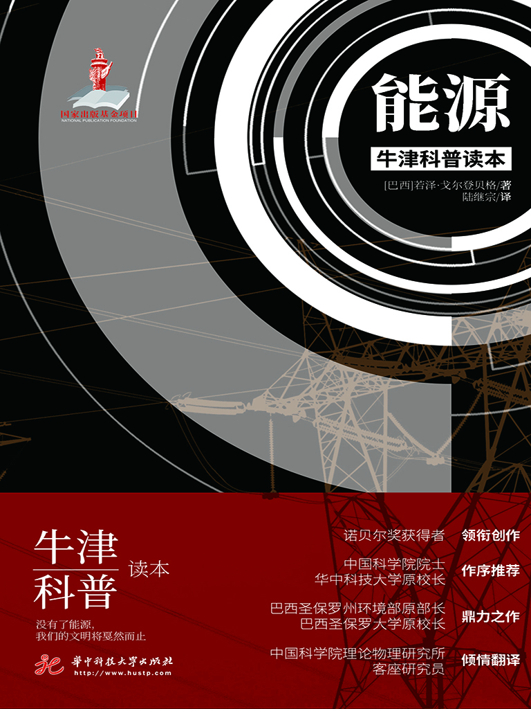 能源