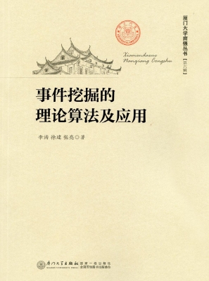 事件挖掘的理论算法及