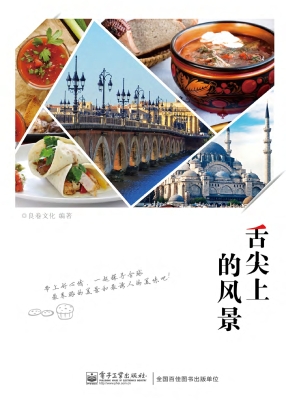 舌尖上的风景