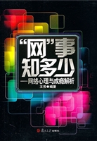 “网”事知多少
