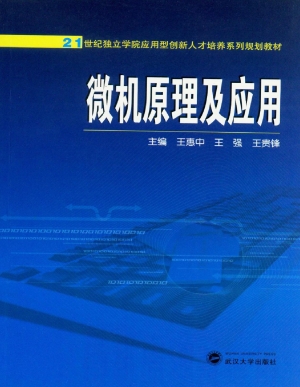 微机原理及应用