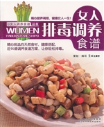 女人排毒调养食谱