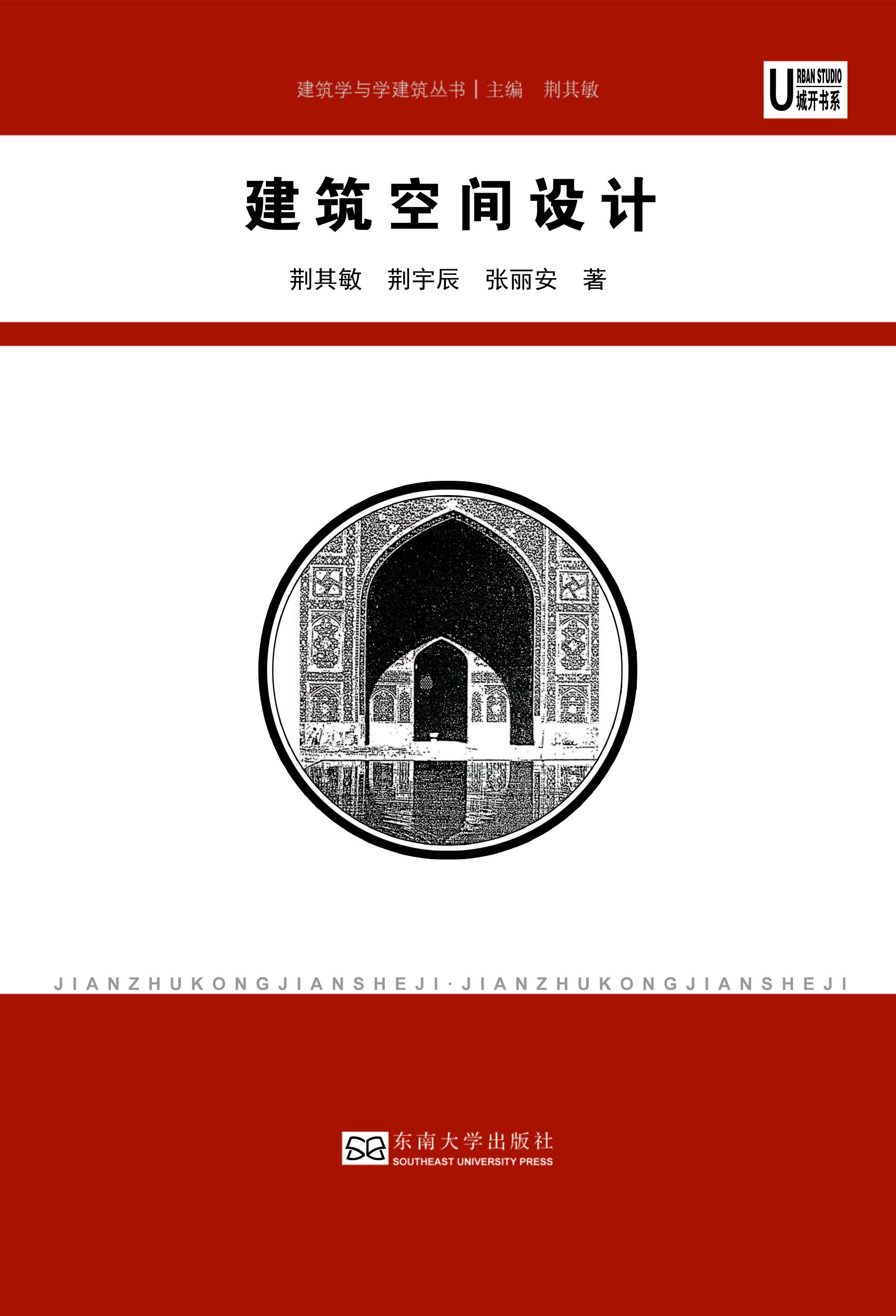 建筑空间设计