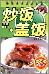 炒饭.盖饭