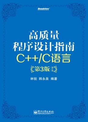 高质量程序设计指南—