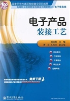 电子产品装接工艺