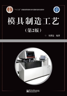 模具制造工艺