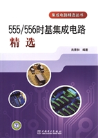 555/556时基集成电路