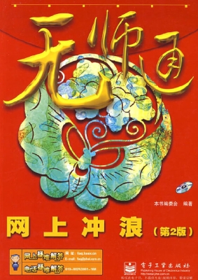 网上冲浪