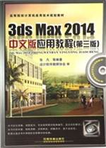 3ds Max 2014中文版应