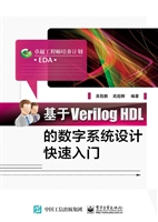 基于Verilog HDL的数