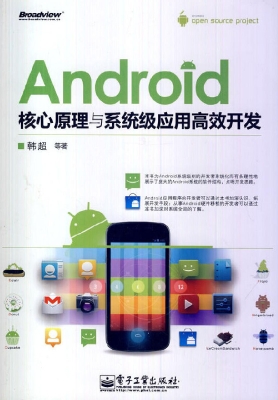 Android核心原理与系