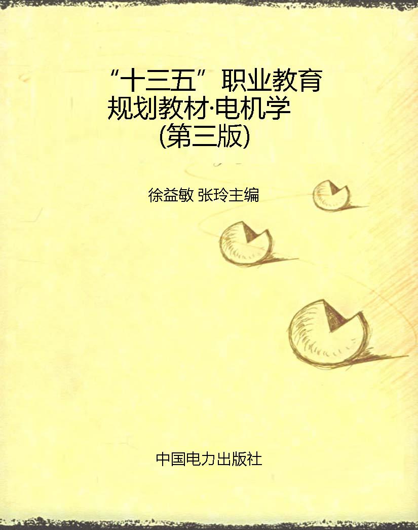 “十三五”职业教育规