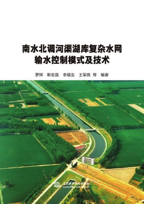 南水北调河渠湖库复杂