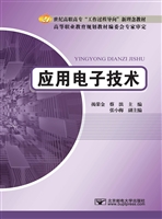 应用电子技术