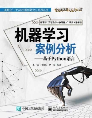 机器学习案例分析——