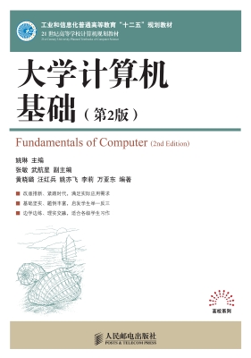 大学计算机基础