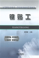 镶贴工