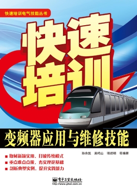 快速培训变频器应用与