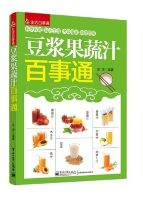 豆浆果蔬汁百事通