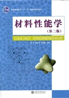 材料性能学