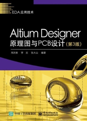 Altium Designer原理