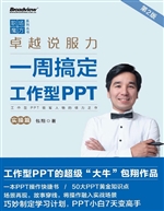 卓越说服力——一周搞