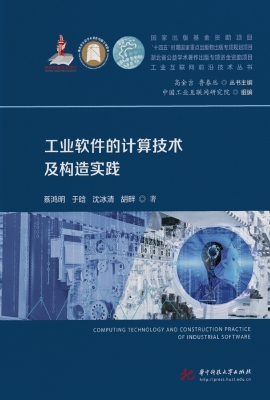 工业软件的计算技术及