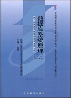 数据库系统原理