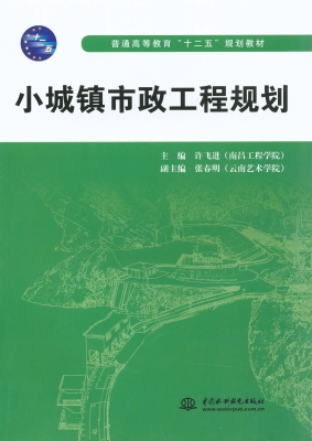 小城镇市政工程规划