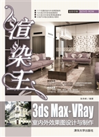 渲染王3ds Max+Vray室