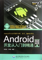 Android开发从入门到
