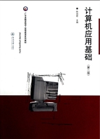 计算机应用基础