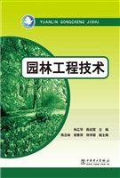 园林工程技术