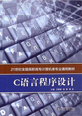 C语言程序设计