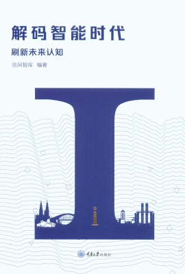 解码智能时代——刷新