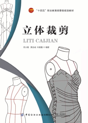 立体裁剪