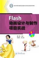 Flash动画设计与制作