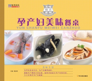 孕产妇美味餐桌