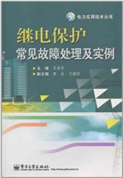 继电保护常见故障处理