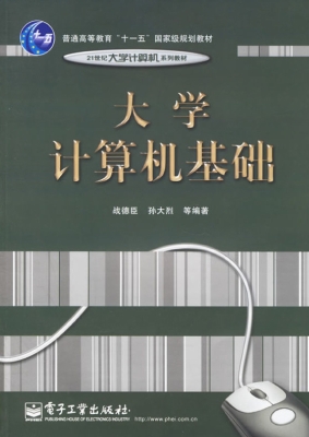 大学计算机基础