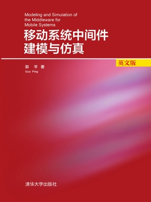 移动系统中间件建模与
