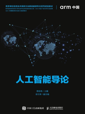 人工智能导论
